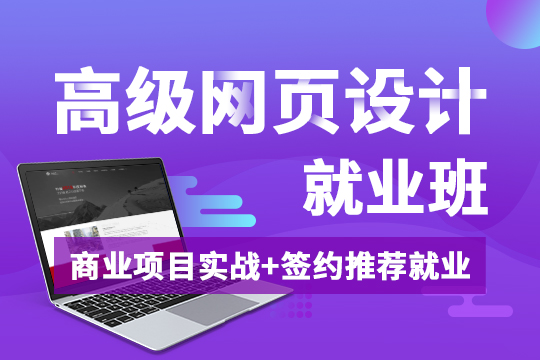 上海学前端网页设计，从0开始构建网站，搭建完整项目链条