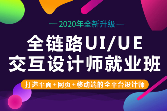 上海ui设计师培训机构、学手机界面图标设计多少钱
