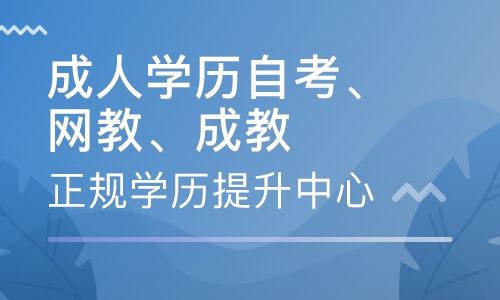 2020年成都医学院秋季成教招生简章