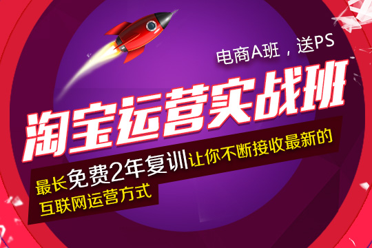 上海淘宝培训学校哪个好、打造互联网时代的电商大咖