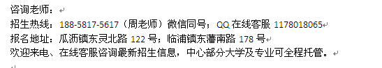 萧山瓜沥镇自考报名_成人自考专科、本科招生 自考大学收费