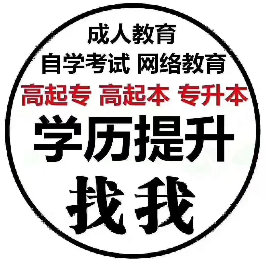 赤峰关于成人学历，你想知道什么