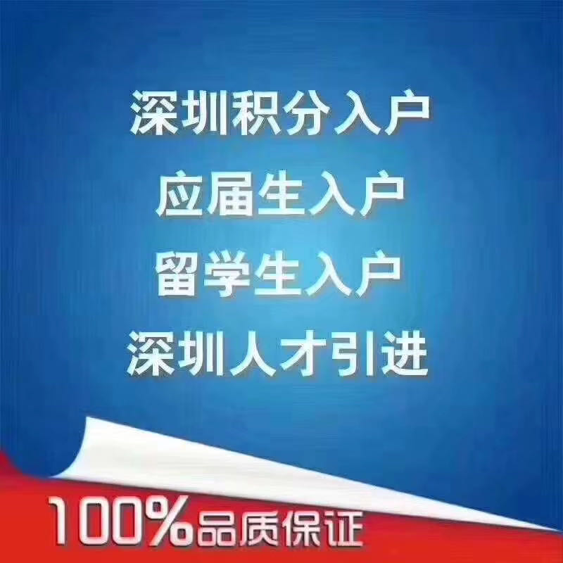 深圳龙岗区中专学历入户条件及流程是什么？