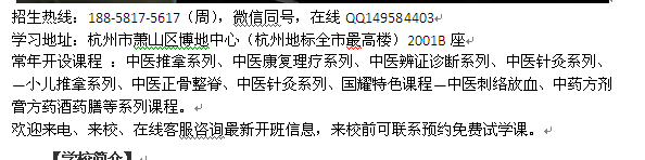 丽水市学中医 中医辨证诊断短期培训班