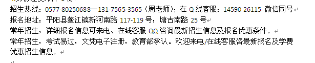 温州平阳县夜大电大专科本科招生 重点大学报名专业介绍