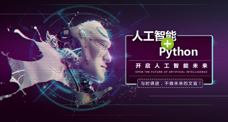 郑州Python培训人工智能课程